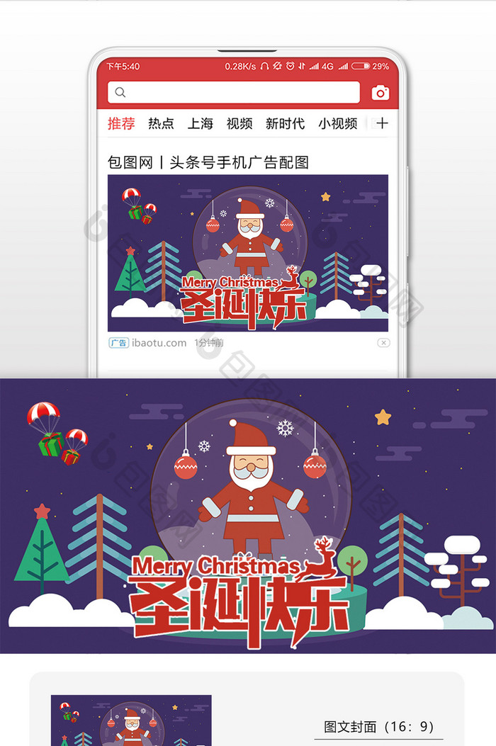 清新扁平圣诞节平安夜玻璃雪球插画微信配图