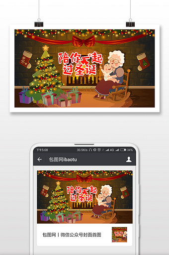 卡通平安夜老奶奶圣诞节温暖插画微信配图图片