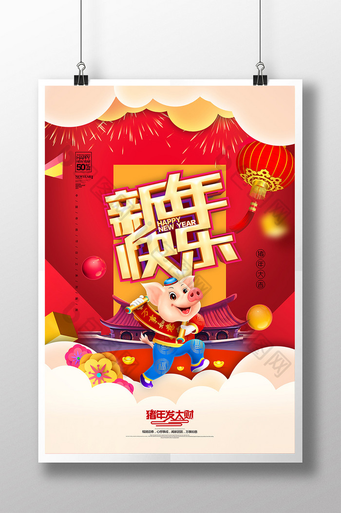 唯美插画新年快乐2019猪年海报