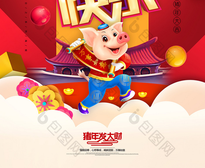 唯美插画新年快乐2019猪年海报