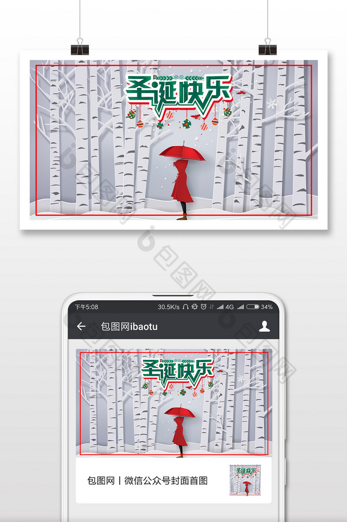 清新唯美剪纸风圣诞节雪中的女孩微信配图