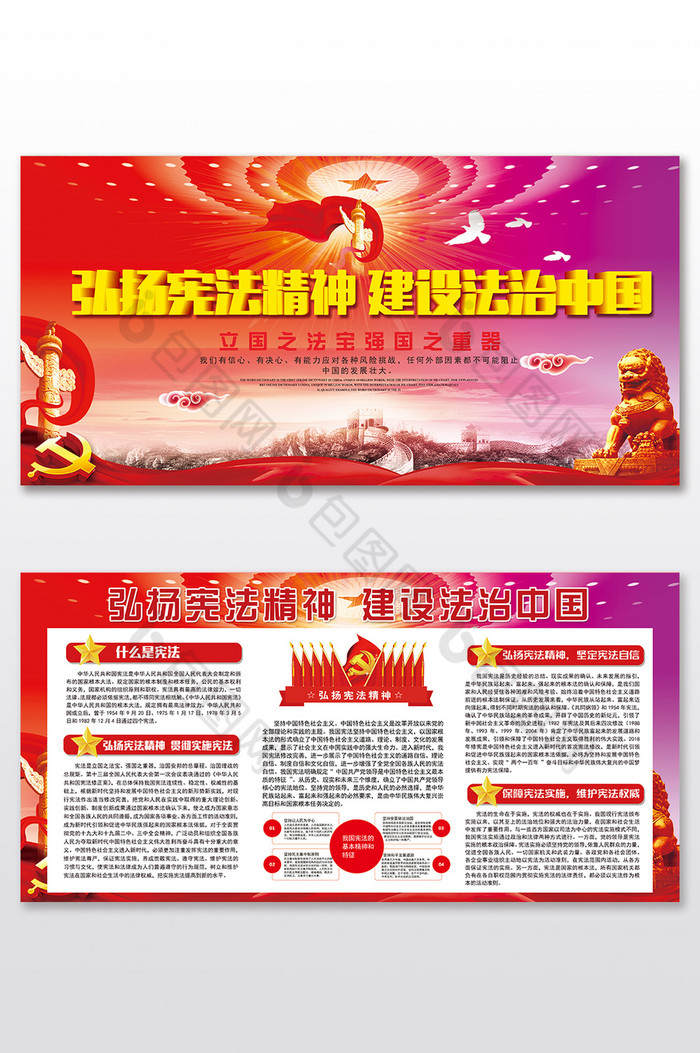 建设法治中国党建2件套弘扬宪法精神图片