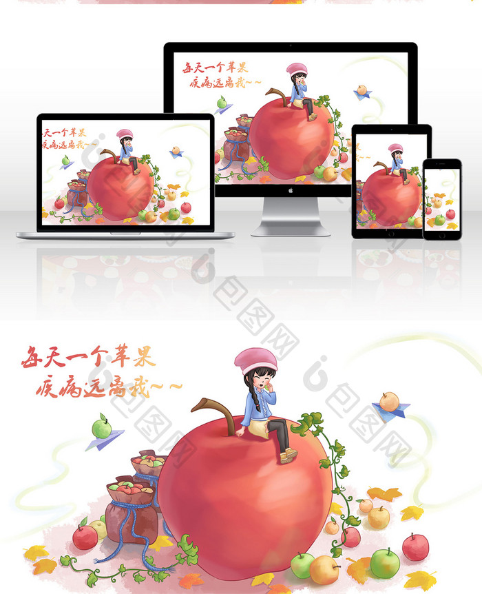 健康生活方式苹果养生插画