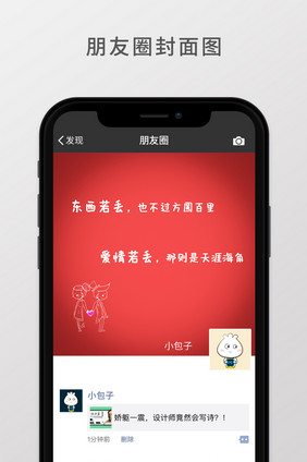 爱情朋友圈首页图