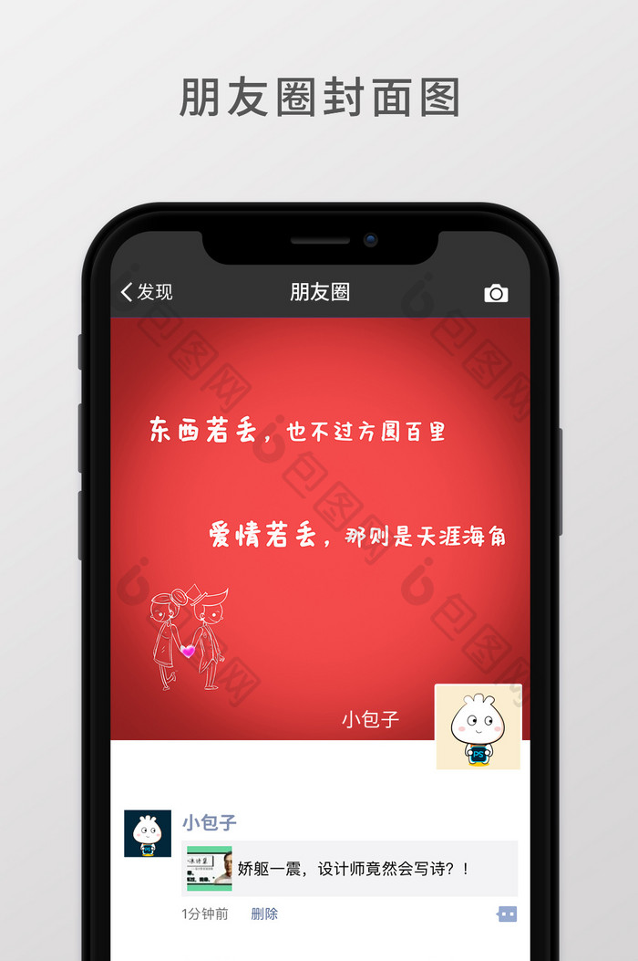 爱情朋友圈首页图