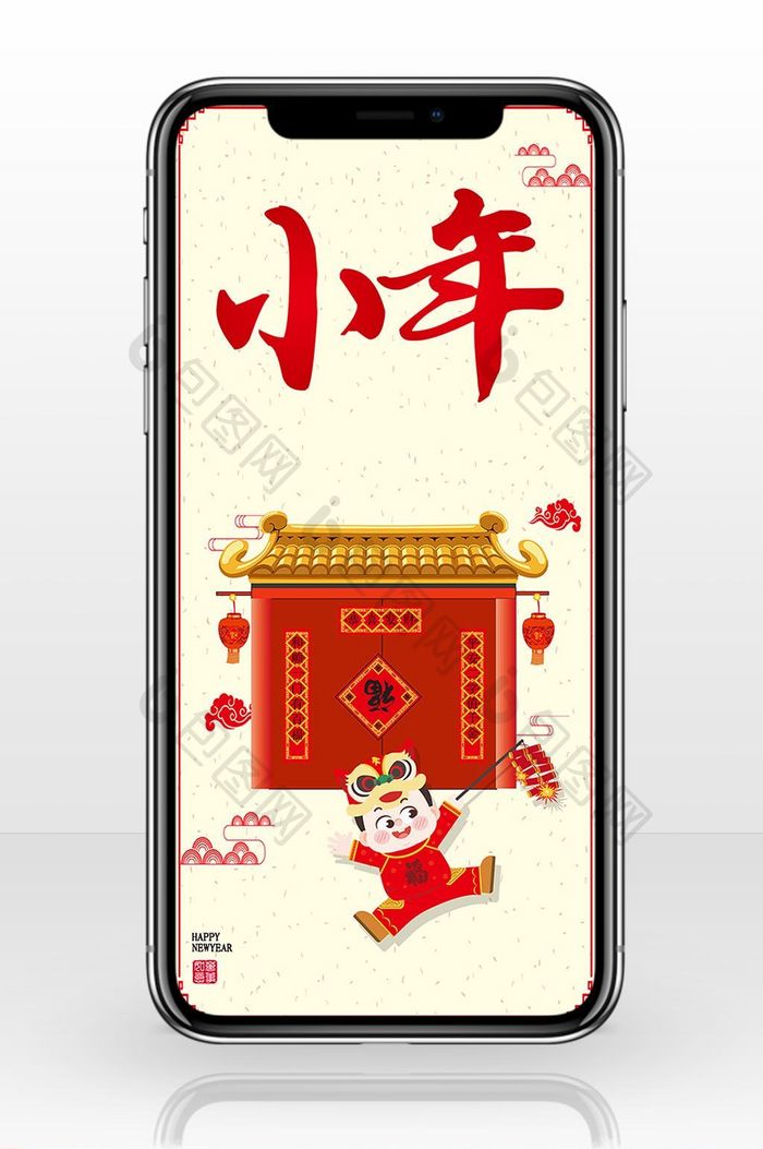 传统简约中国风小年手机配图