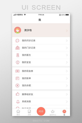 白色简约儿童医疗app个人中心移动界面