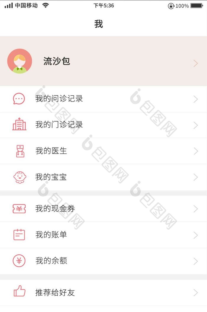白色简约儿童医疗app个人中心移动界面