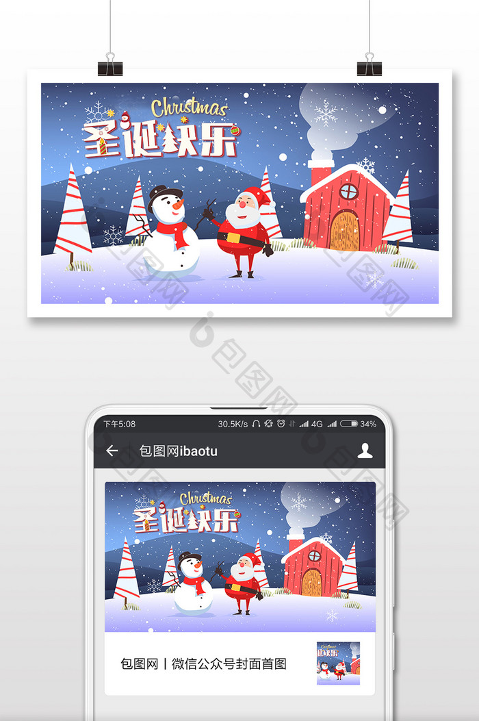 卡通圣诞节平安夜圣诞老人雪景插画微信配图