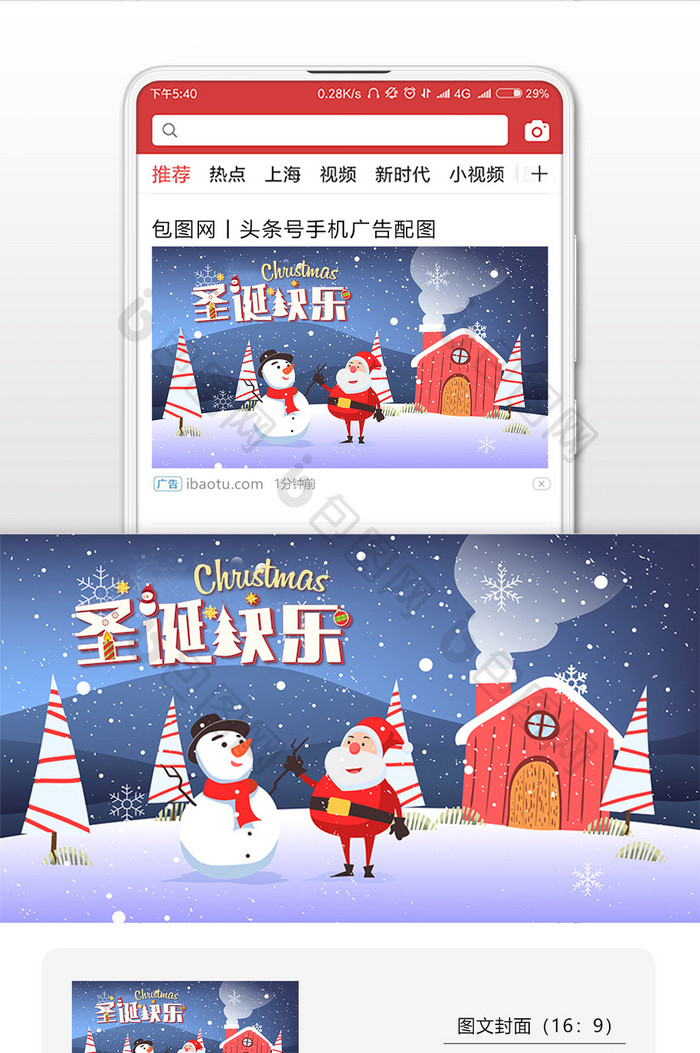 卡通圣诞节平安夜圣诞老人雪景插画微信配图