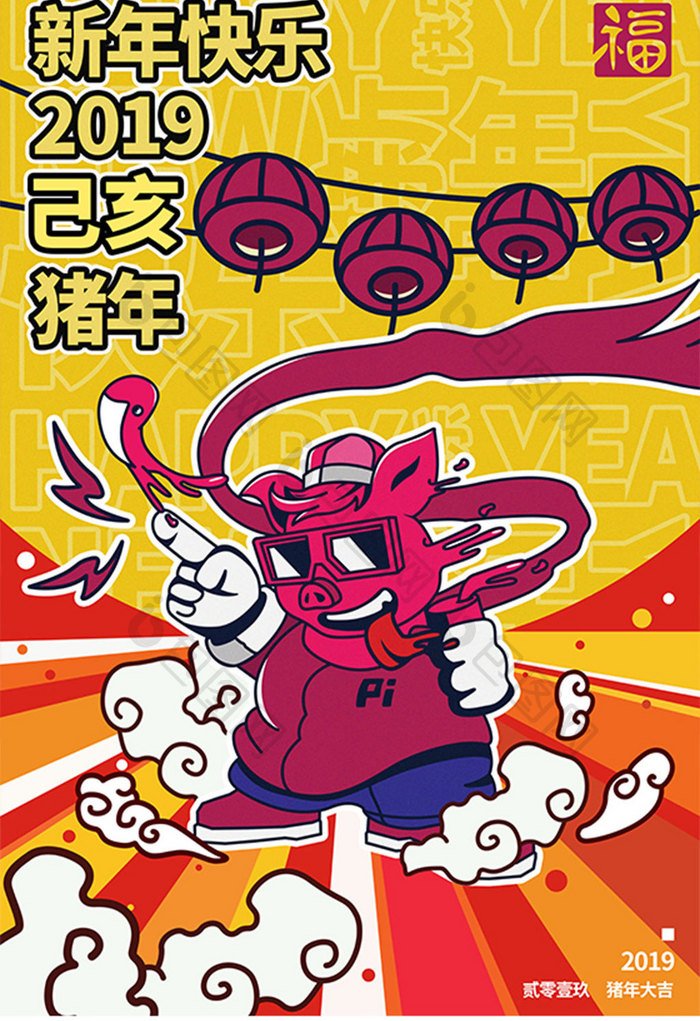 2019己亥猪年新年快乐酷酷猪插画设计