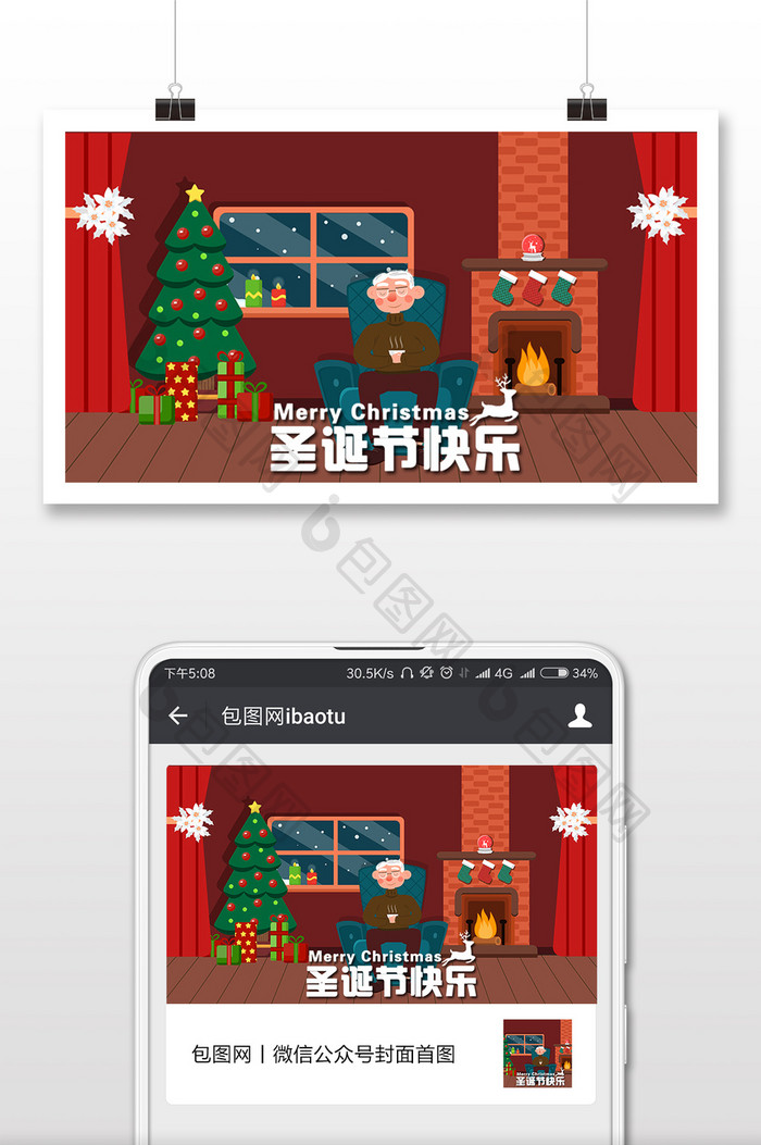 老年人圣诞节圣诞树室内烤火炉插画微信配图