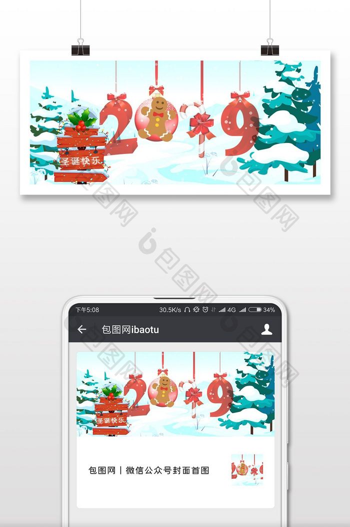 卡通动漫圣诞节雪人送礼物插画微信配图