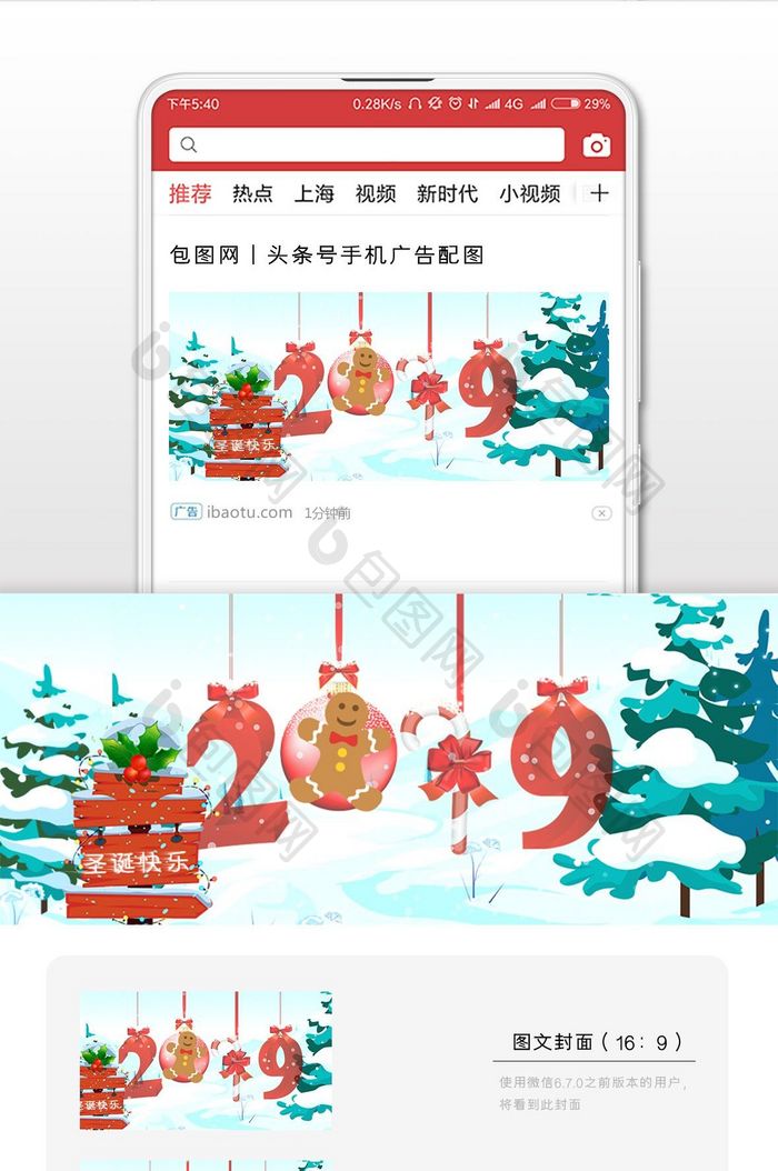 卡通动漫圣诞节雪人送礼物插画微信配图