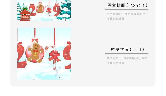 卡通动漫圣诞节雪人送礼物插画微信配图