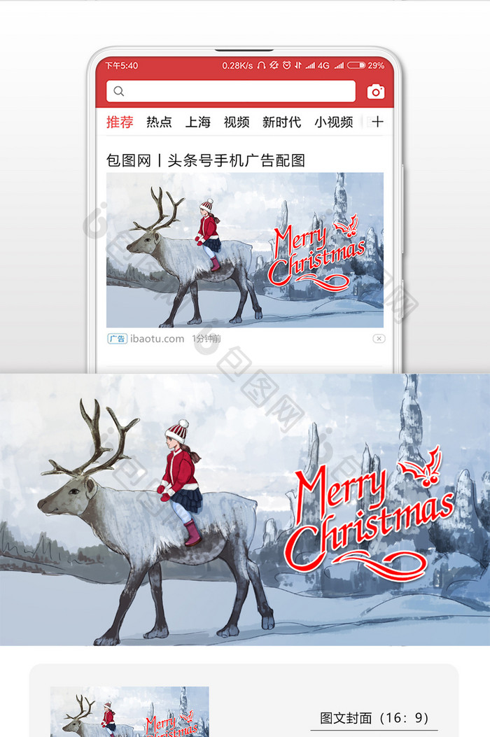圣诞元素圣诞节圣诞麋鹿插画微信配图