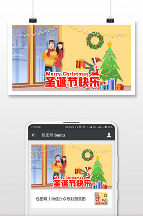 卡通圣诞节亲子温馨家庭插画微信配图