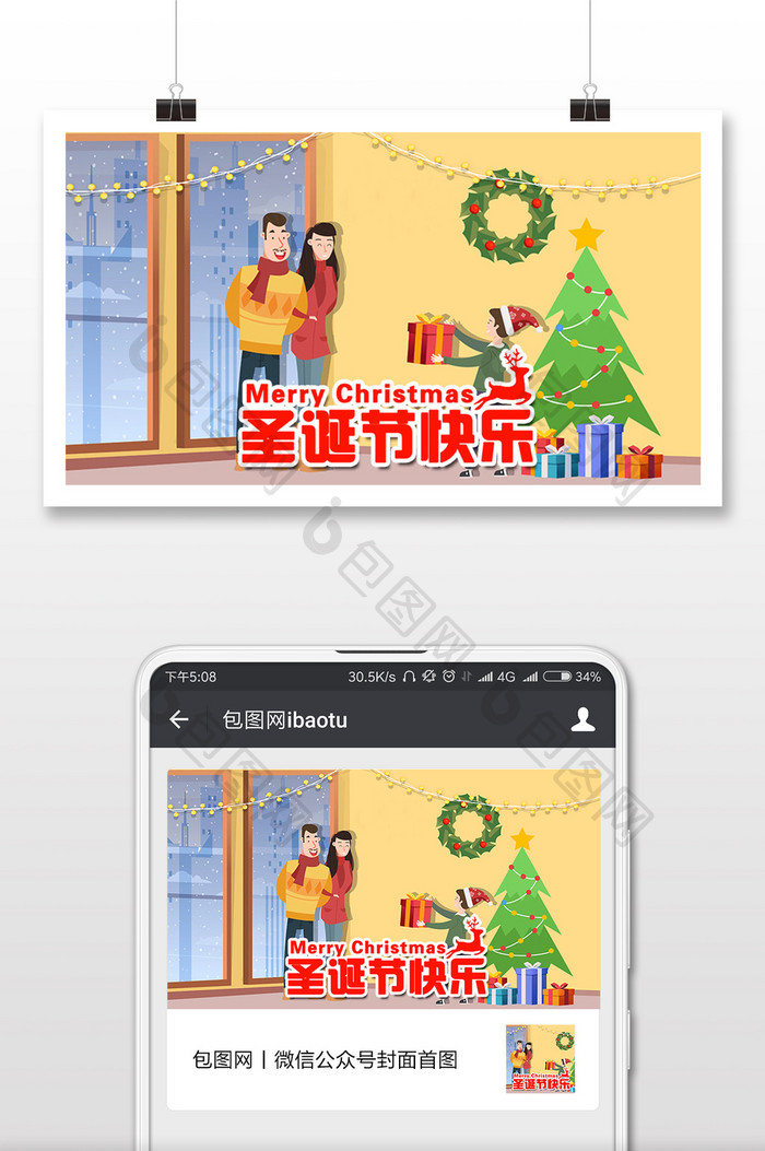 卡通圣诞节亲子温馨家庭插画微信配图