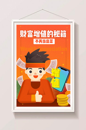 卡通手绘创意财富增值股票基金海报设计插画图片