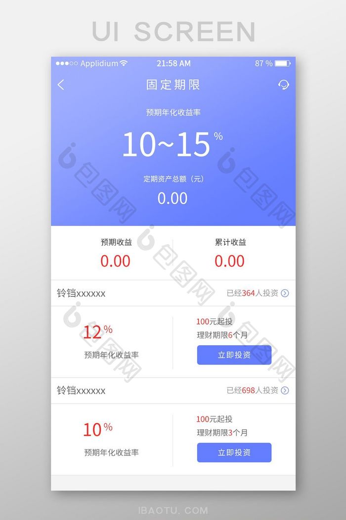 蓝色渐变简约金融理财app固定期限购买页