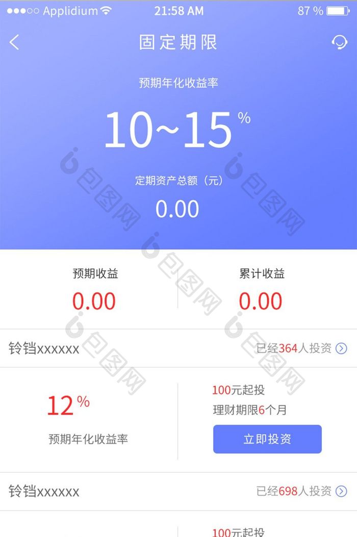 蓝色渐变简约金融理财app固定期限购买页