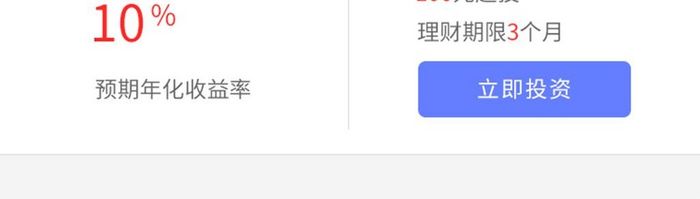 蓝色渐变简约金融理财app固定期限购买页