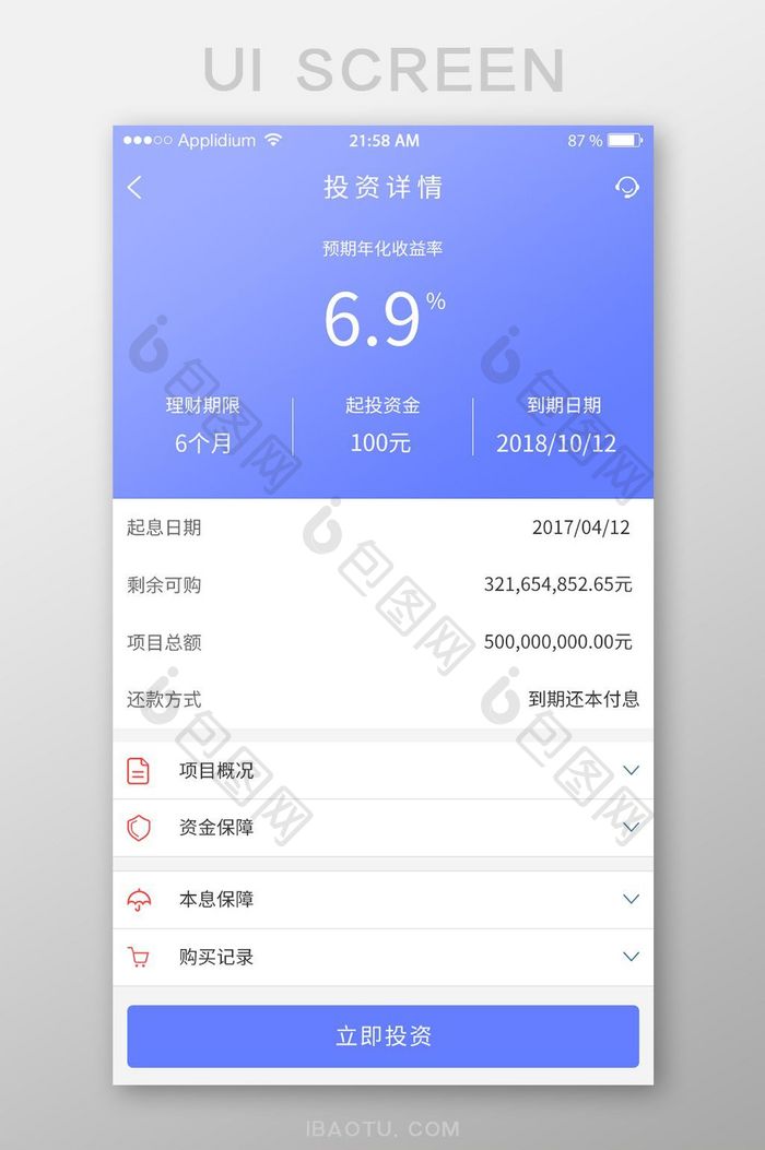 蓝色渐变简约金融理财app投资业务详情页