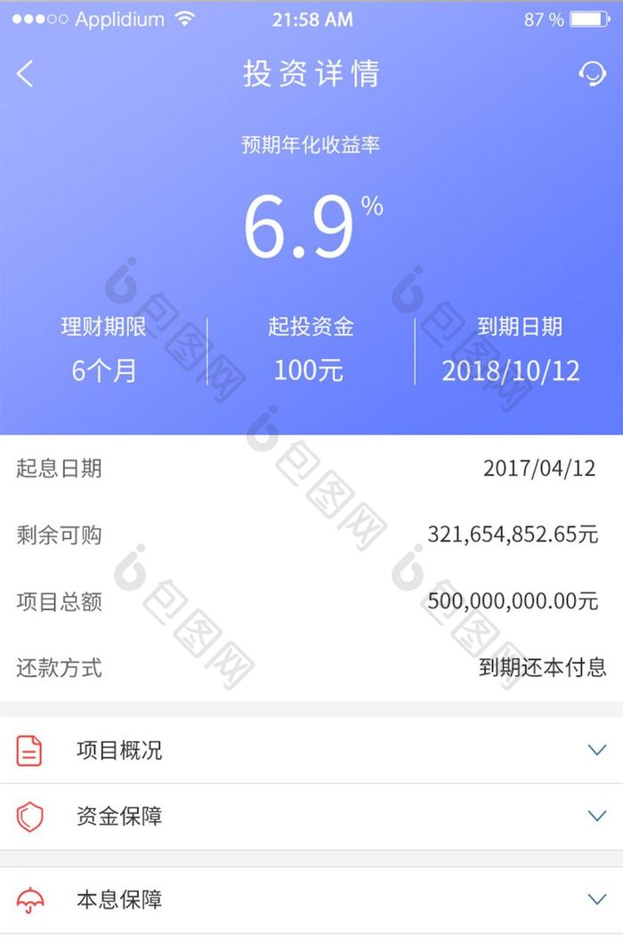 蓝色渐变简约金融理财app投资业务详情页