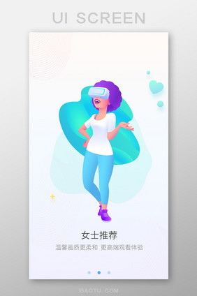 炫彩渐变插画精致通用app加载引导页面