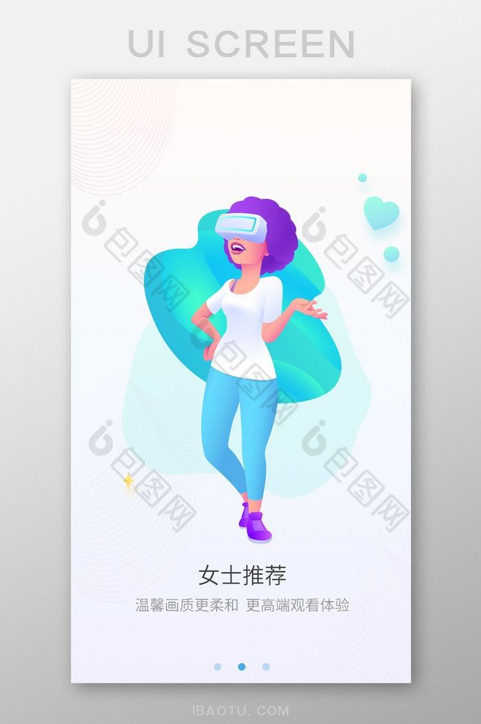 炫彩渐变插画精致通用app加载引导页面图片图片