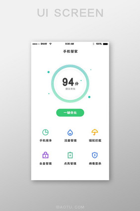 绿色渐变简约手机助手管家app手机优化页