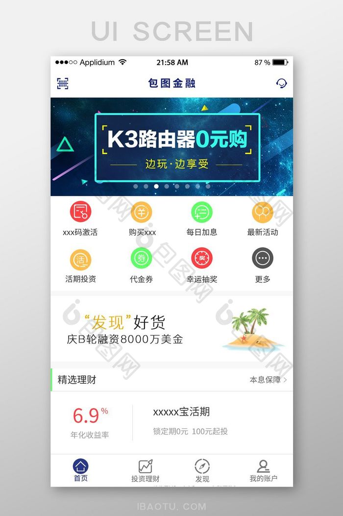 简约大气通用金融理财app首页移动界面