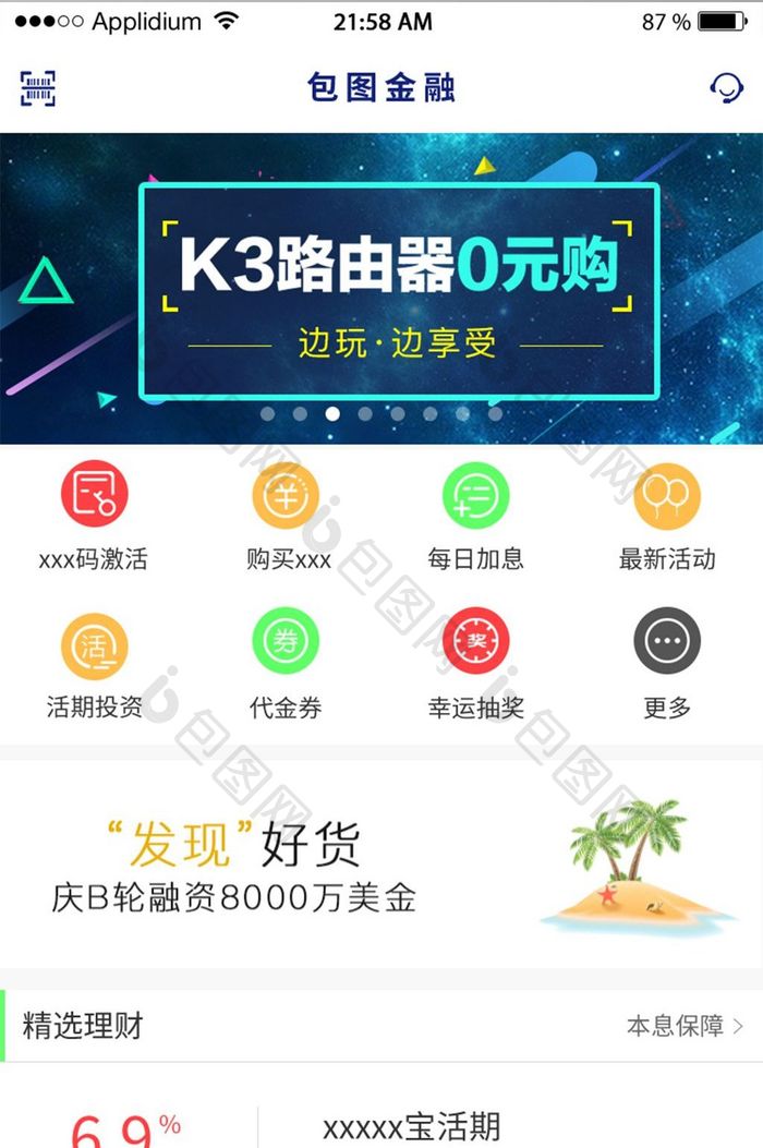 简约大气通用金融理财app首页移动界面