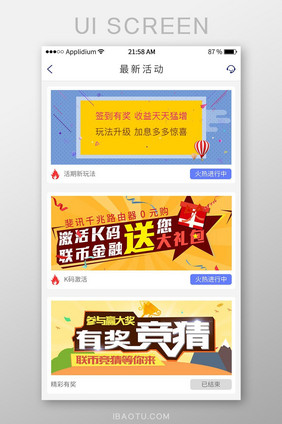 简约大气金融理财通用app活动页面