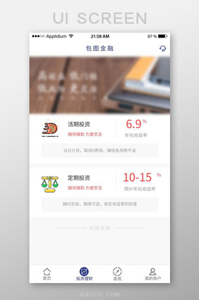 简约大气精致金融理财app理财项目页面
