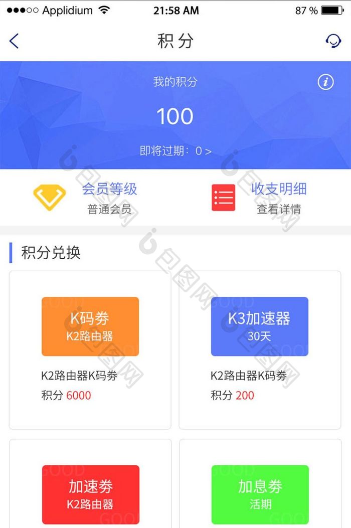 蓝色简约金融理财app积分好物兑换页面