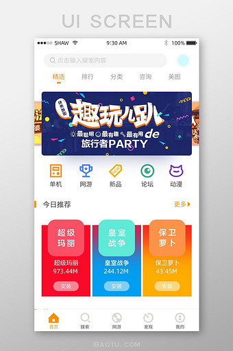 炫彩精致渐变游戏商店app首页移动界面图片