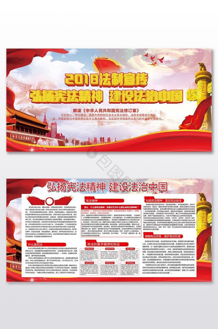 弘扬宪法精神建设法治中国党建2件套图片