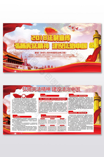 弘扬宪法精神 建设法治中国党建2件套图片