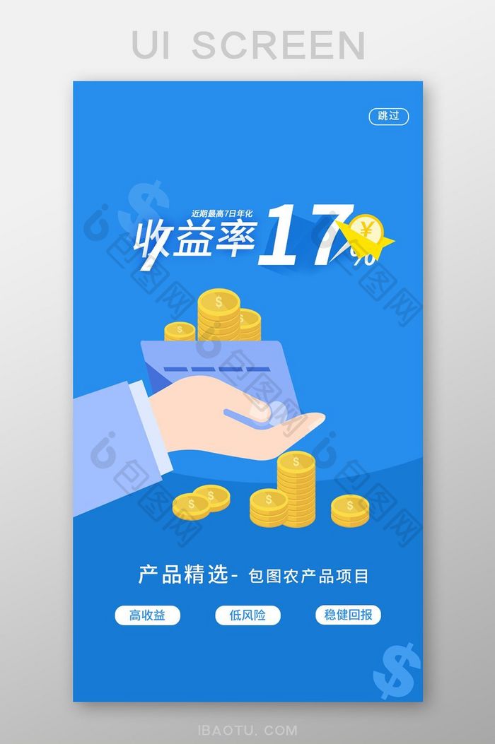 金融理财app启动页面设计