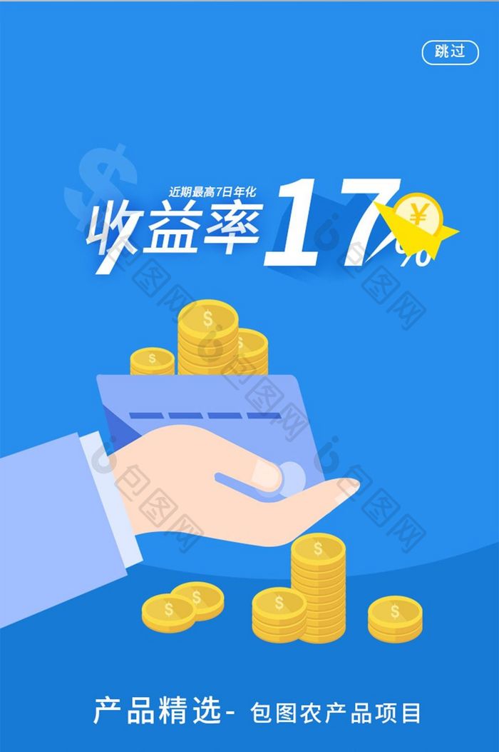 金融理财app启动页面设计