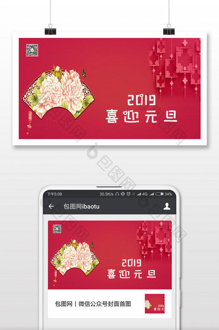 2019喜迎元旦微信封面配图