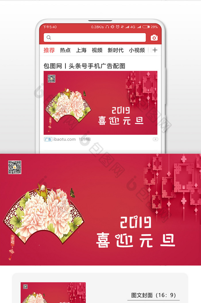 2019喜迎元旦微信封面配图