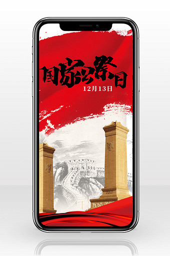 红白灰色南京大屠杀国家公祭日手机配图图片