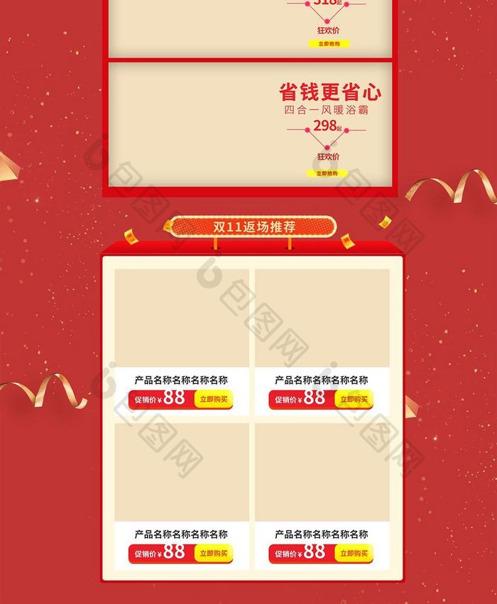 C4D红色高端典雅双十一返场首页PSD