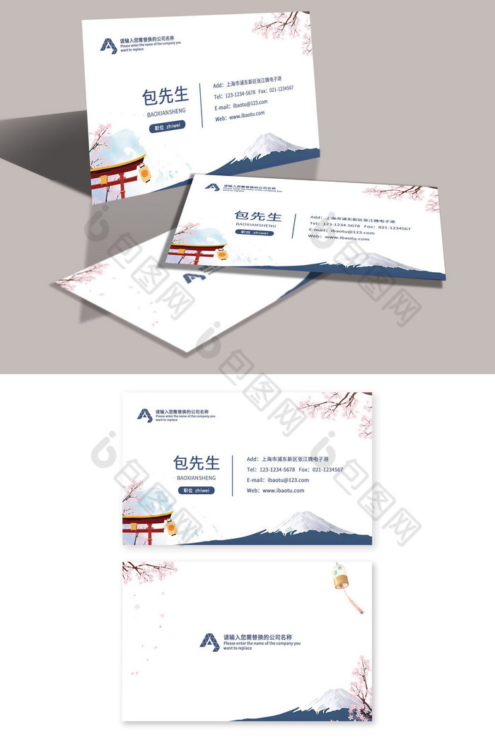 日本旅游旅行社名片图片模板-包图网