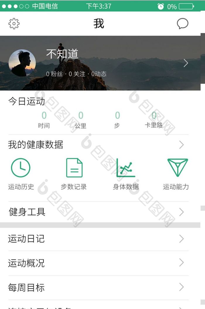 简约大气运动健身APP我的移动端UI界面