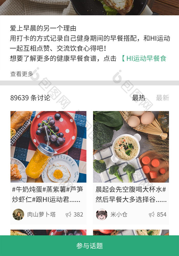 简约大气运动健身app移动端早餐打卡界面