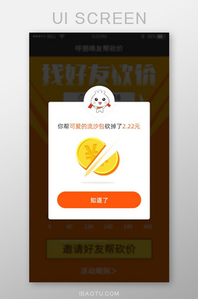 手机app砍价活动砍价成功弹窗UI界面