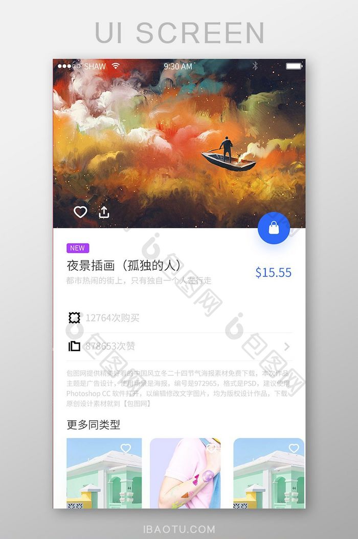 白色背景简约大气设计类作品app个人页面